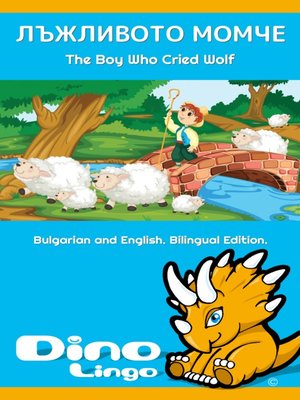cover image of Лъжливото момче / The Boy Who Cried Wolf